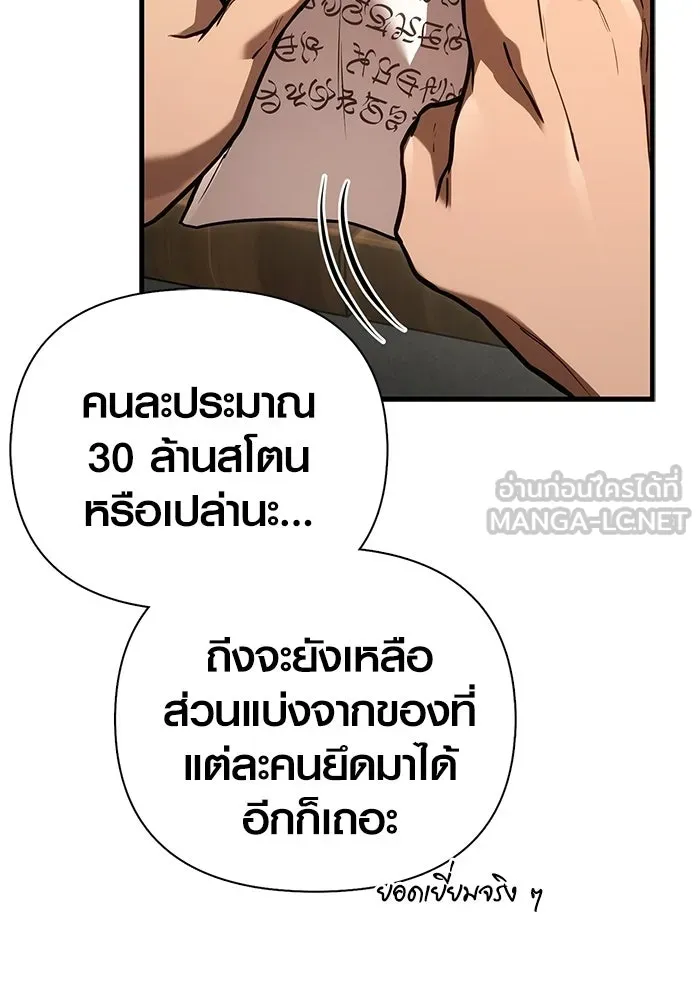 Surviving the Game as a Barbarian เอาชีวิตรอดในเกมฉบับคนเถื่อน ตอนที่ 133 page 197
