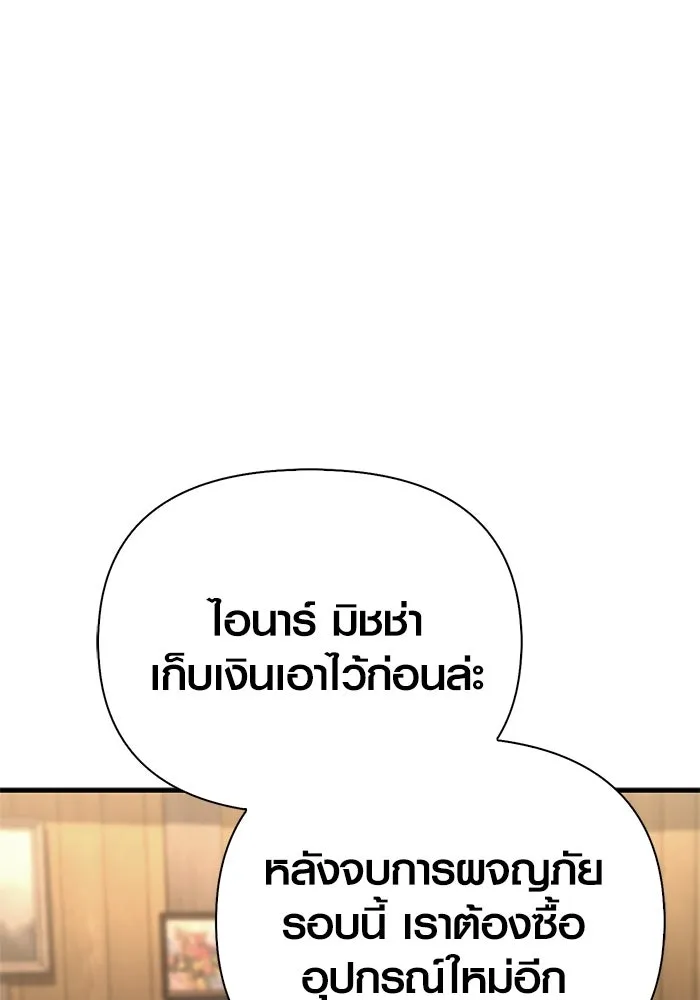 Surviving the Game as a Barbarian เอาชีวิตรอดในเกมฉบับคนเถื่อน ตอนที่ 133 page 198