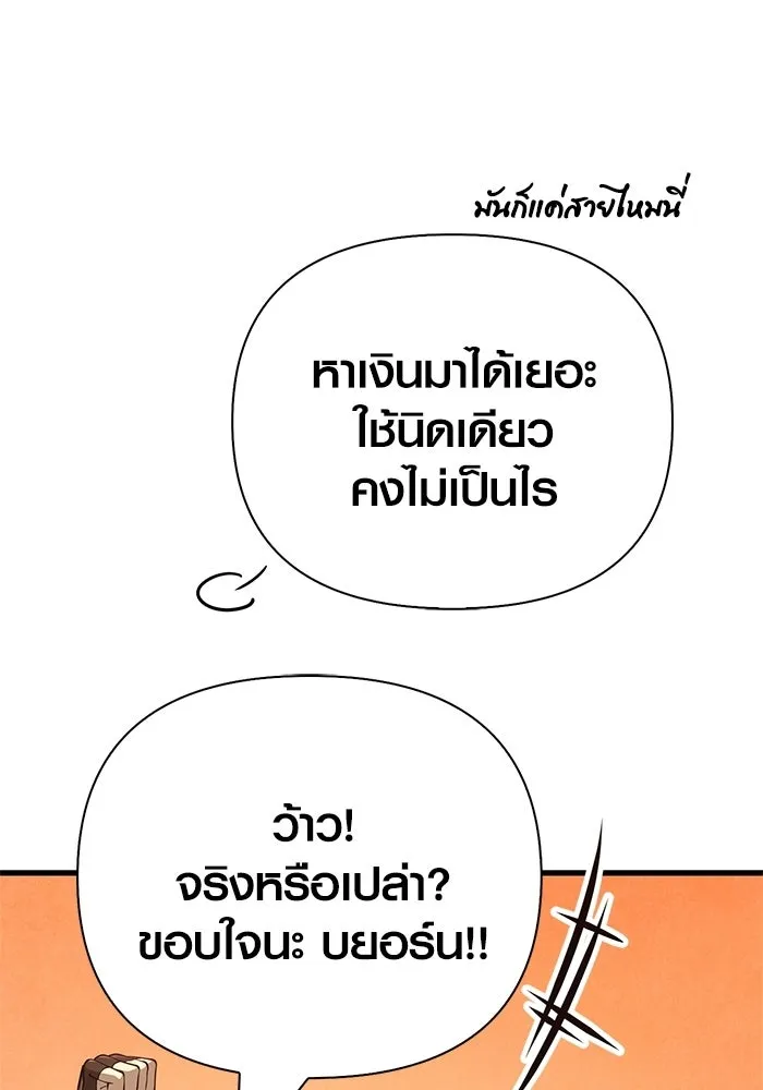 Surviving the Game as a Barbarian เอาชีวิตรอดในเกมฉบับคนเถื่อน ตอนที่ 133 page 201