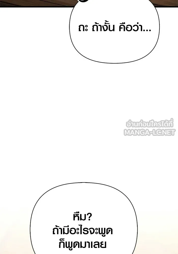 Surviving the Game as a Barbarian เอาชีวิตรอดในเกมฉบับคนเถื่อน ตอนที่ 133 page 203