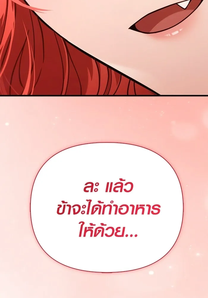 Surviving the Game as a Barbarian เอาชีวิตรอดในเกมฉบับคนเถื่อน ตอนที่ 133 page 208