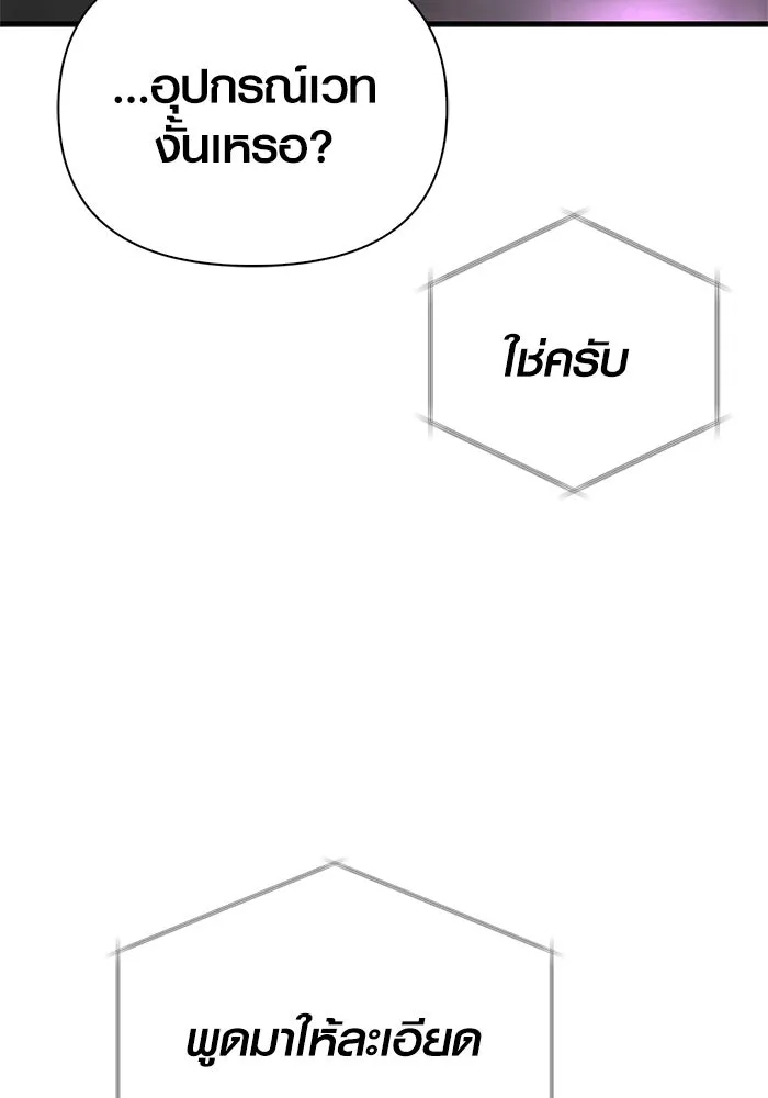 Surviving the Game as a Barbarian เอาชีวิตรอดในเกมฉบับคนเถื่อน ตอนที่ 134 page 6