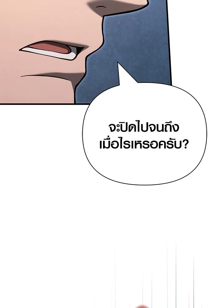 Surviving the Game as a Barbarian เอาชีวิตรอดในเกมฉบับคนเถื่อน ตอนที่ 134 page 30