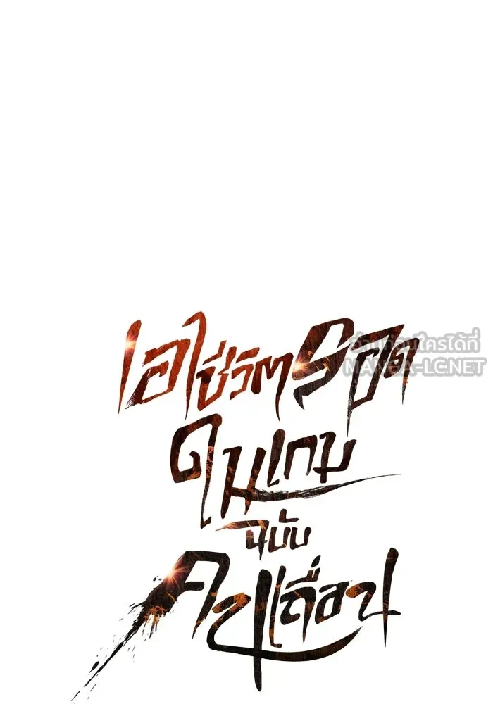 Surviving the Game as a Barbarian เอาชีวิตรอดในเกมฉบับคนเถื่อน ตอนที่ 134 page 38