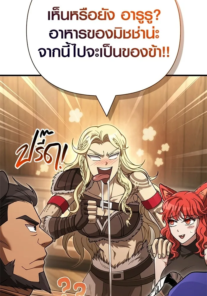 Surviving the Game as a Barbarian เอาชีวิตรอดในเกมฉบับคนเถื่อน ตอนที่ 134 page 45
