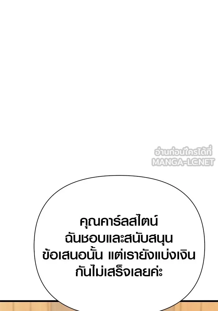 Surviving the Game as a Barbarian เอาชีวิตรอดในเกมฉบับคนเถื่อน ตอนที่ 134 page 47