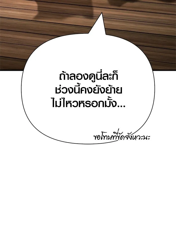 Surviving the Game as a Barbarian เอาชีวิตรอดในเกมฉบับคนเถื่อน ตอนที่ 134 page 49