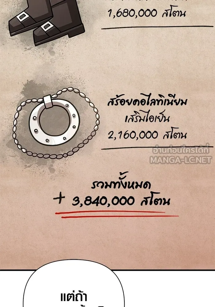 Surviving the Game as a Barbarian เอาชีวิตรอดในเกมฉบับคนเถื่อน ตอนที่ 134 page 53