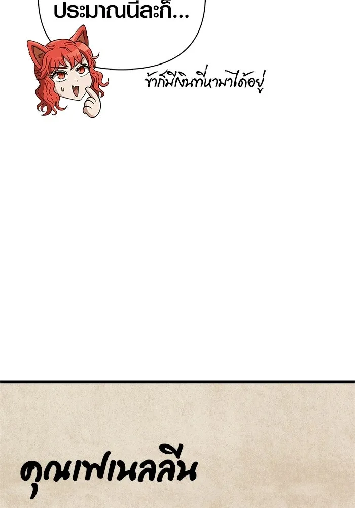 Surviving the Game as a Barbarian เอาชีวิตรอดในเกมฉบับคนเถื่อน ตอนที่ 134 page 54