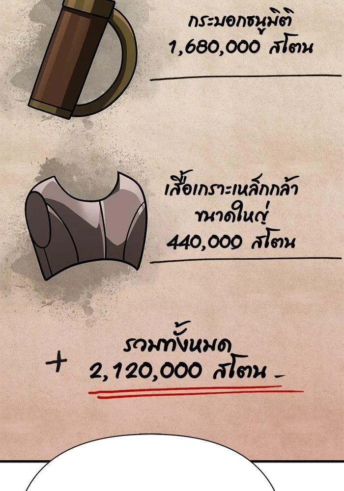 Surviving the Game as a Barbarian เอาชีวิตรอดในเกมฉบับคนเถื่อน ตอนที่ 134 page 57