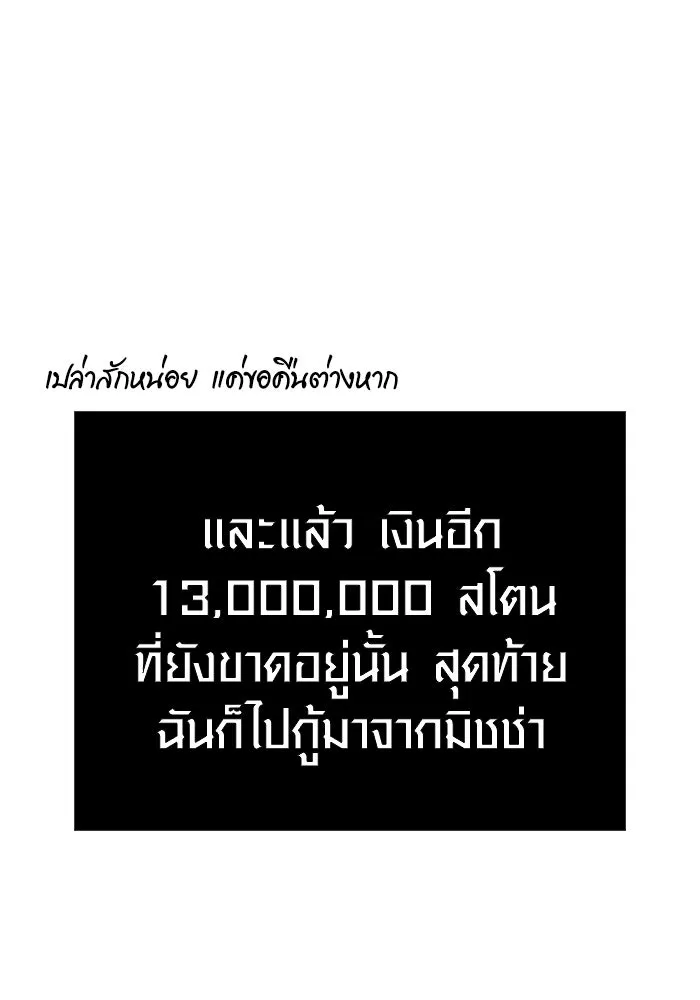 Surviving the Game as a Barbarian เอาชีวิตรอดในเกมฉบับคนเถื่อน ตอนที่ 134 page 70