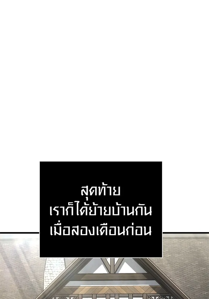 Surviving the Game as a Barbarian เอาชีวิตรอดในเกมฉบับคนเถื่อน ตอนที่ 134 page 87