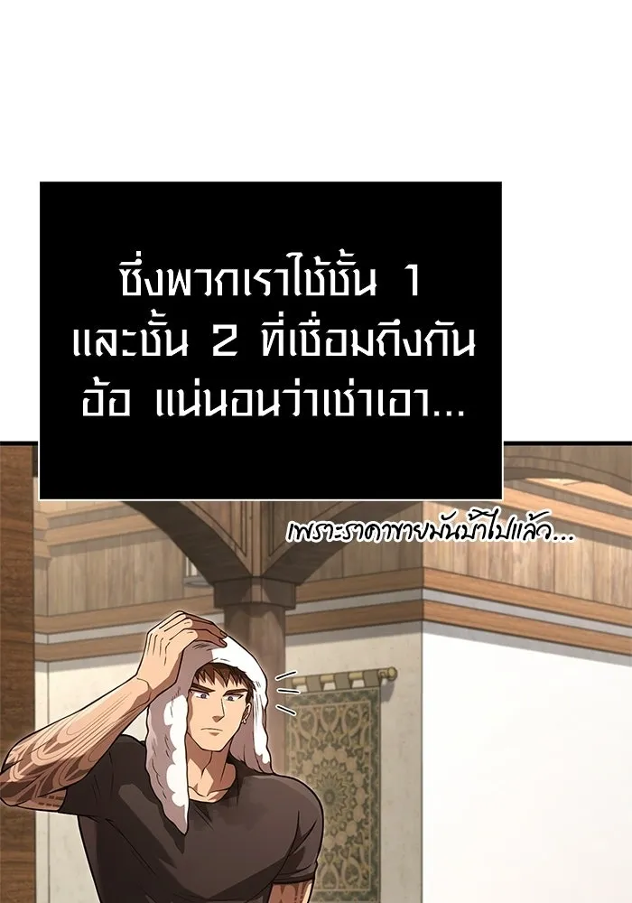 Surviving the Game as a Barbarian เอาชีวิตรอดในเกมฉบับคนเถื่อน ตอนที่ 134 page 90