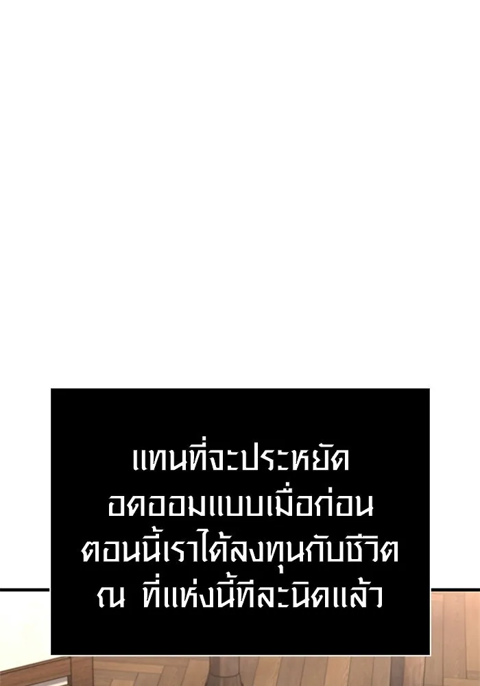 Surviving the Game as a Barbarian เอาชีวิตรอดในเกมฉบับคนเถื่อน ตอนที่ 134 page 94