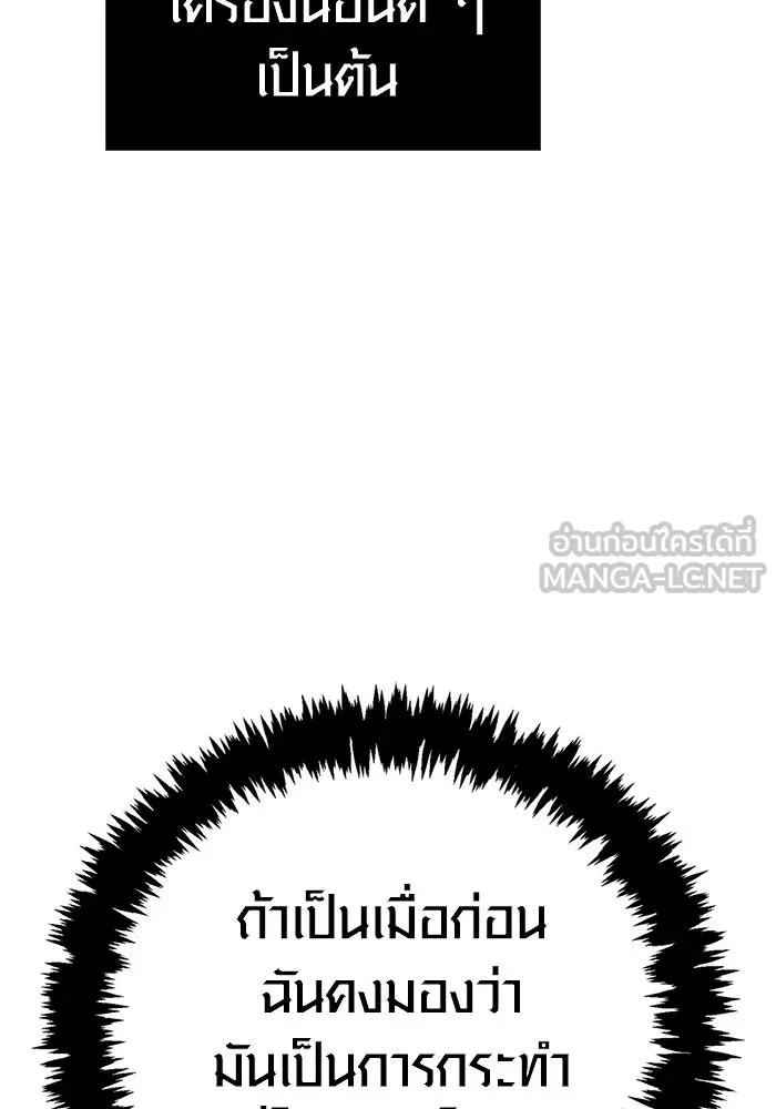 Surviving the Game as a Barbarian เอาชีวิตรอดในเกมฉบับคนเถื่อน ตอนที่ 134 page 98