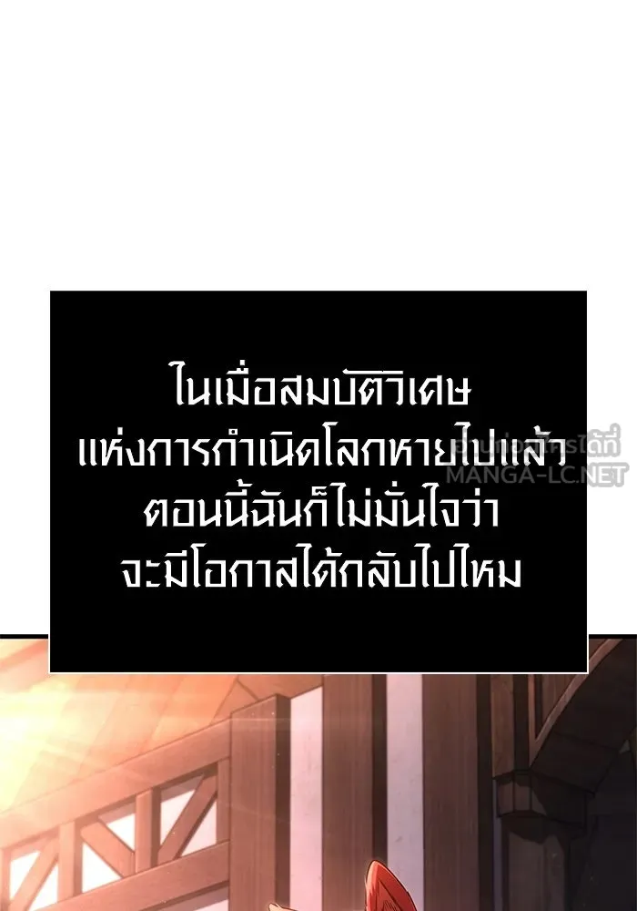 Surviving the Game as a Barbarian เอาชีวิตรอดในเกมฉบับคนเถื่อน ตอนที่ 134 page 101
