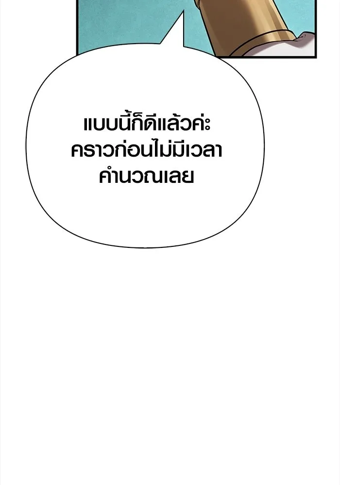 Surviving the Game as a Barbarian เอาชีวิตรอดในเกมฉบับคนเถื่อน ตอนที่ 134 page 109