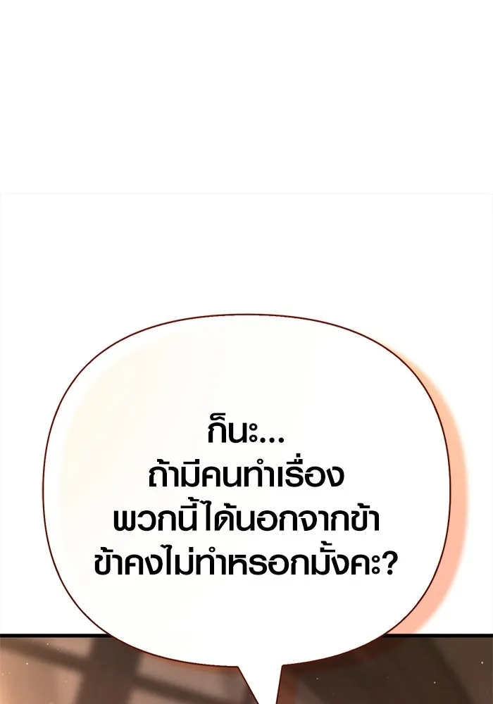 Surviving the Game as a Barbarian เอาชีวิตรอดในเกมฉบับคนเถื่อน ตอนที่ 134 page 118