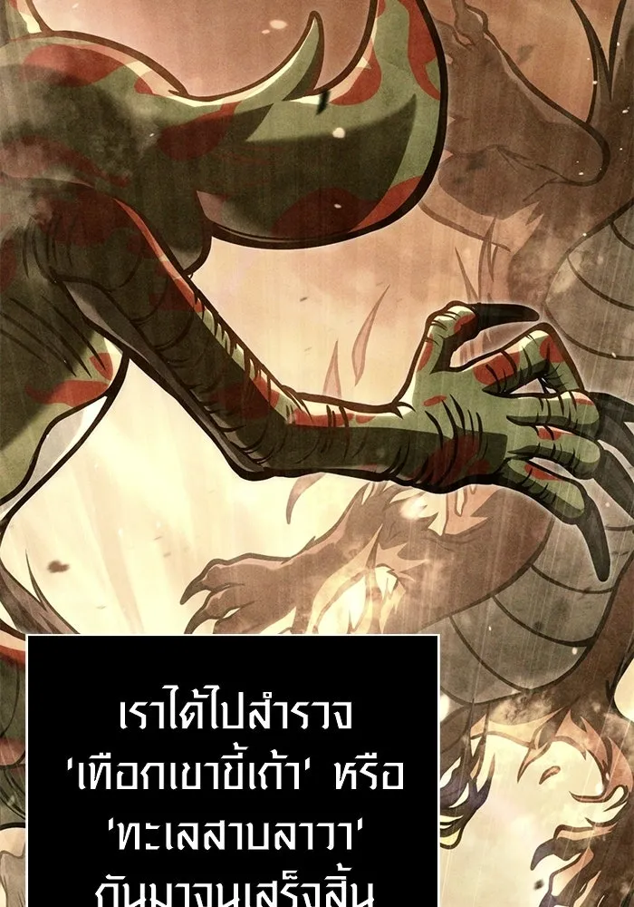Surviving the Game as a Barbarian เอาชีวิตรอดในเกมฉบับคนเถื่อน ตอนที่ 134 page 139