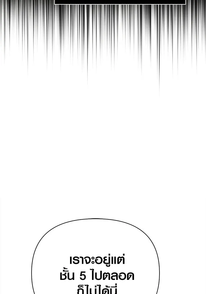 Surviving the Game as a Barbarian เอาชีวิตรอดในเกมฉบับคนเถื่อน ตอนที่ 134 page 142