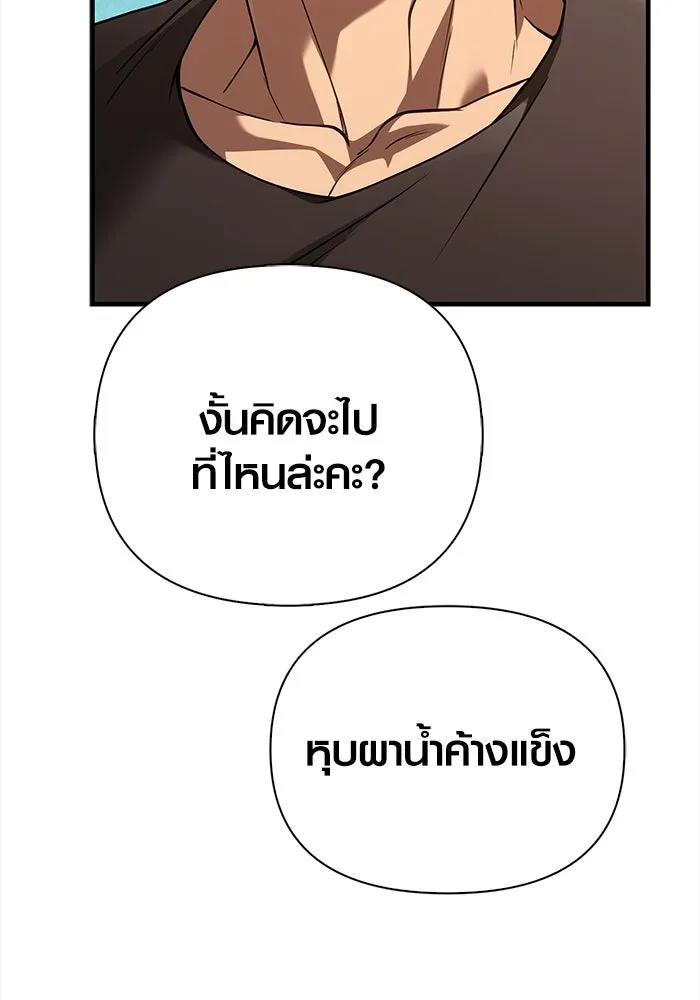 Surviving the Game as a Barbarian เอาชีวิตรอดในเกมฉบับคนเถื่อน ตอนที่ 134 page 144