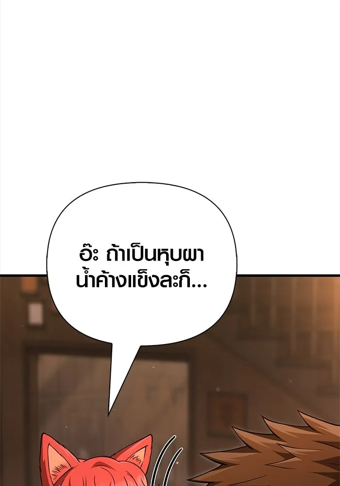 Surviving the Game as a Barbarian เอาชีวิตรอดในเกมฉบับคนเถื่อน ตอนที่ 134 page 145