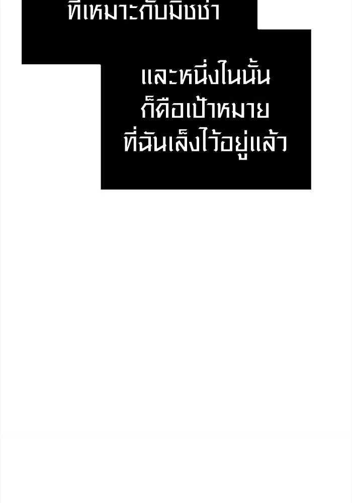 Surviving the Game as a Barbarian เอาชีวิตรอดในเกมฉบับคนเถื่อน ตอนที่ 134 page 147