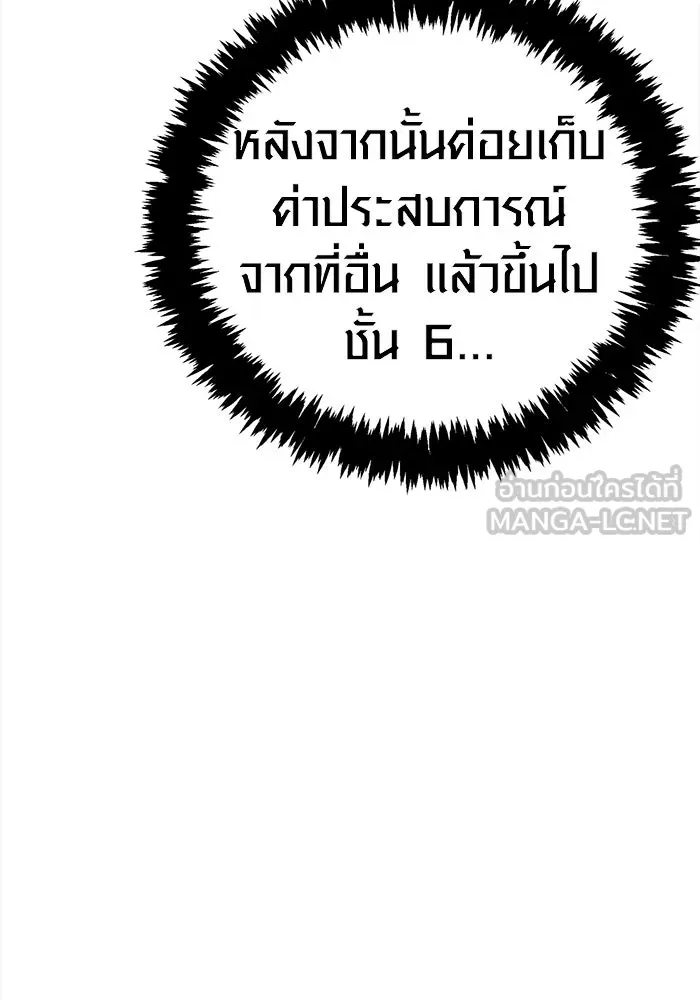 Surviving the Game as a Barbarian เอาชีวิตรอดในเกมฉบับคนเถื่อน ตอนที่ 134 page 149