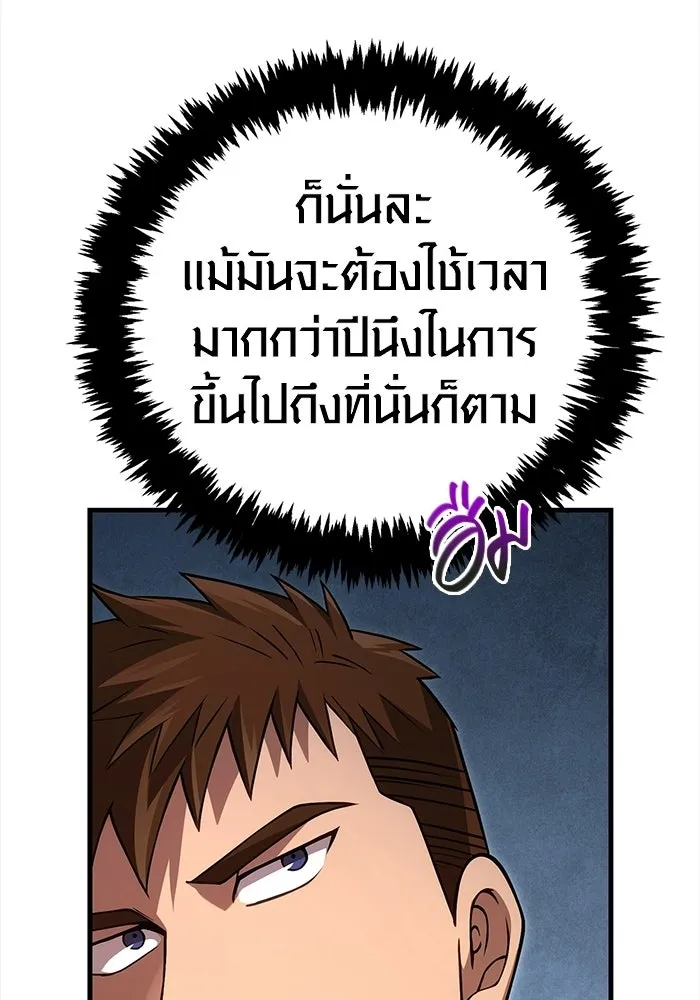 Surviving the Game as a Barbarian เอาชีวิตรอดในเกมฉบับคนเถื่อน ตอนที่ 134 page 150