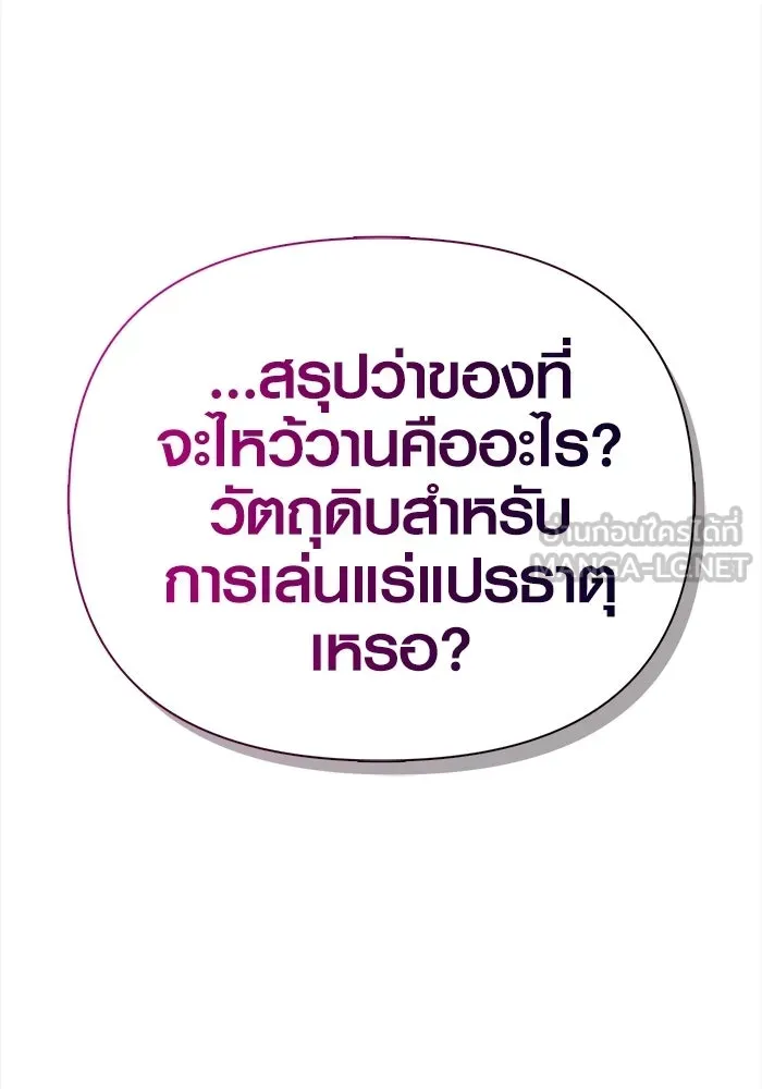 Surviving the Game as a Barbarian เอาชีวิตรอดในเกมฉบับคนเถื่อน ตอนที่ 134 page 164