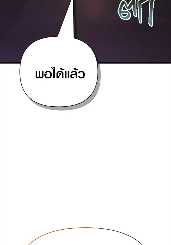 Surviving the Game as a Barbarian เอาชีวิตรอดในเกมฉบับคนเถื่อน ตอนที่ 134 page 171