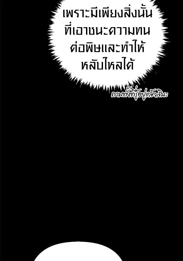 Surviving the Game as a Barbarian เอาชีวิตรอดในเกมฉบับคนเถื่อน ตอนที่ 134 page 183