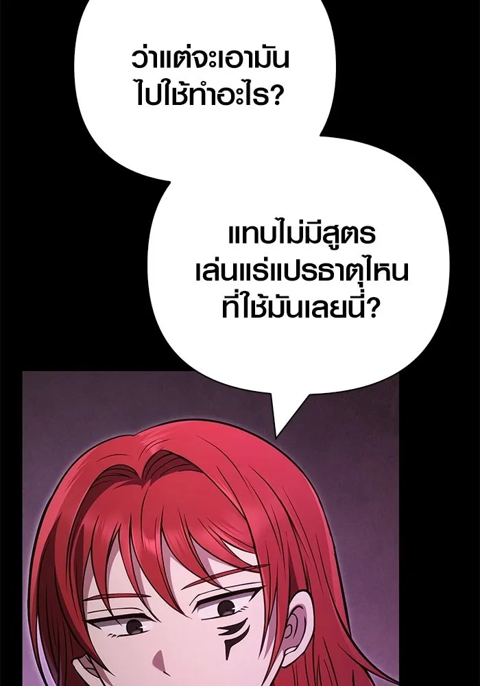 Surviving the Game as a Barbarian เอาชีวิตรอดในเกมฉบับคนเถื่อน ตอนที่ 134 page 184