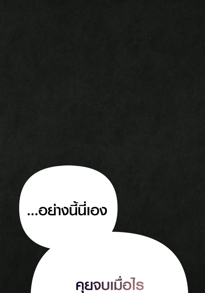 Surviving the Game as a Barbarian เอาชีวิตรอดในเกมฉบับคนเถื่อน ตอนที่ 134 page 192