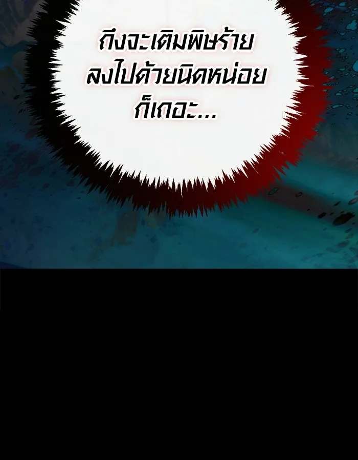 Surviving the Game as a Barbarian เอาชีวิตรอดในเกมฉบับคนเถื่อน ตอนที่ 134 page 195