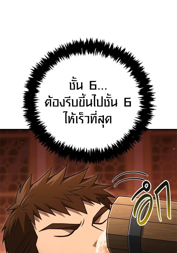 Surviving the Game as a Barbarian เอาชีวิตรอดในเกมฉบับคนเถื่อน ตอนที่ 135 page 6
