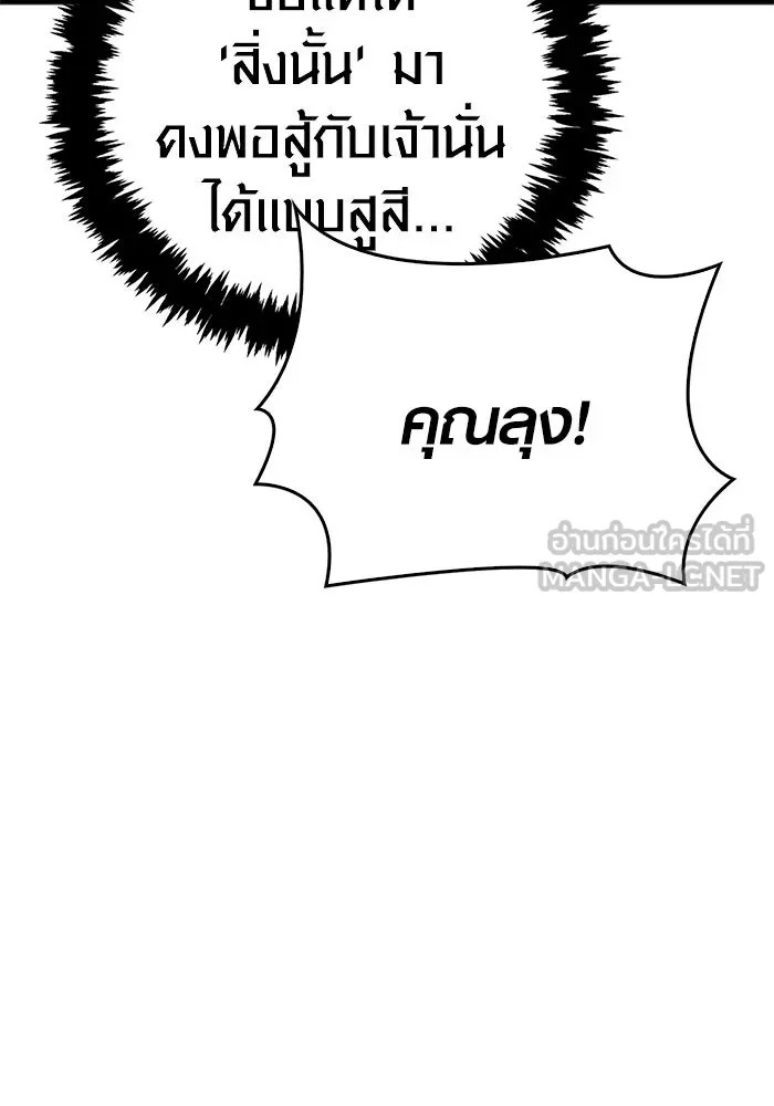 Surviving the Game as a Barbarian เอาชีวิตรอดในเกมฉบับคนเถื่อน ตอนที่ 135 page 8