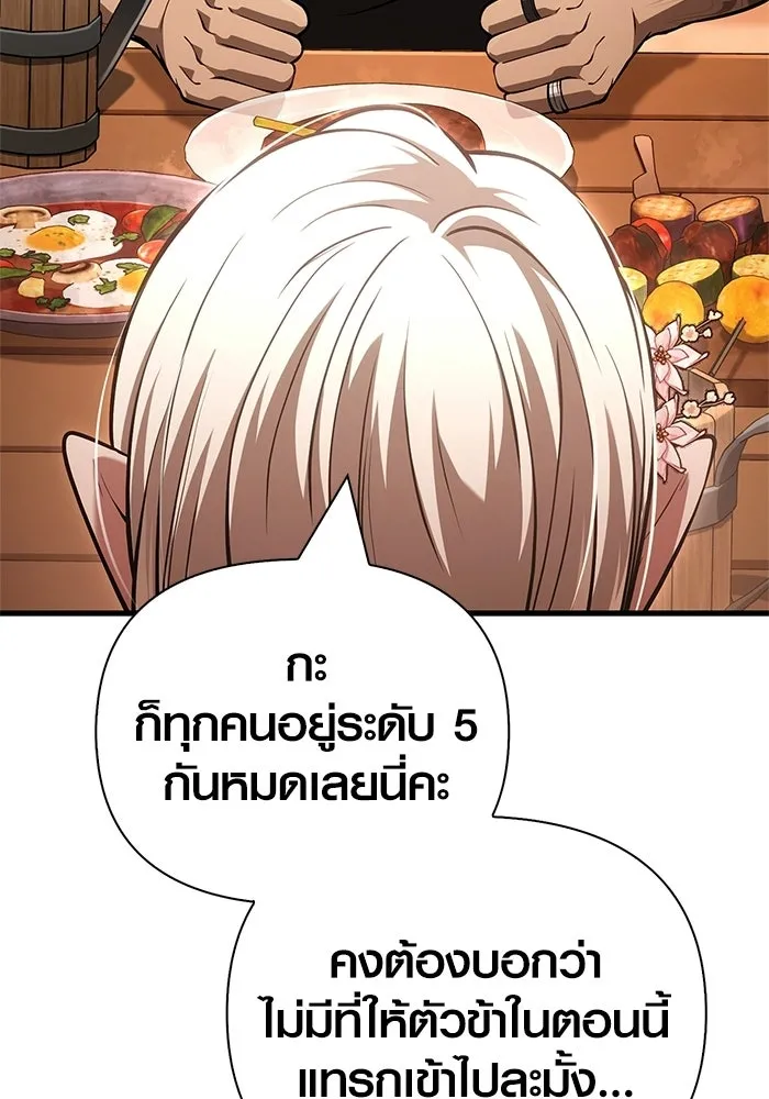 Surviving the Game as a Barbarian เอาชีวิตรอดในเกมฉบับคนเถื่อน ตอนที่ 135 page 24