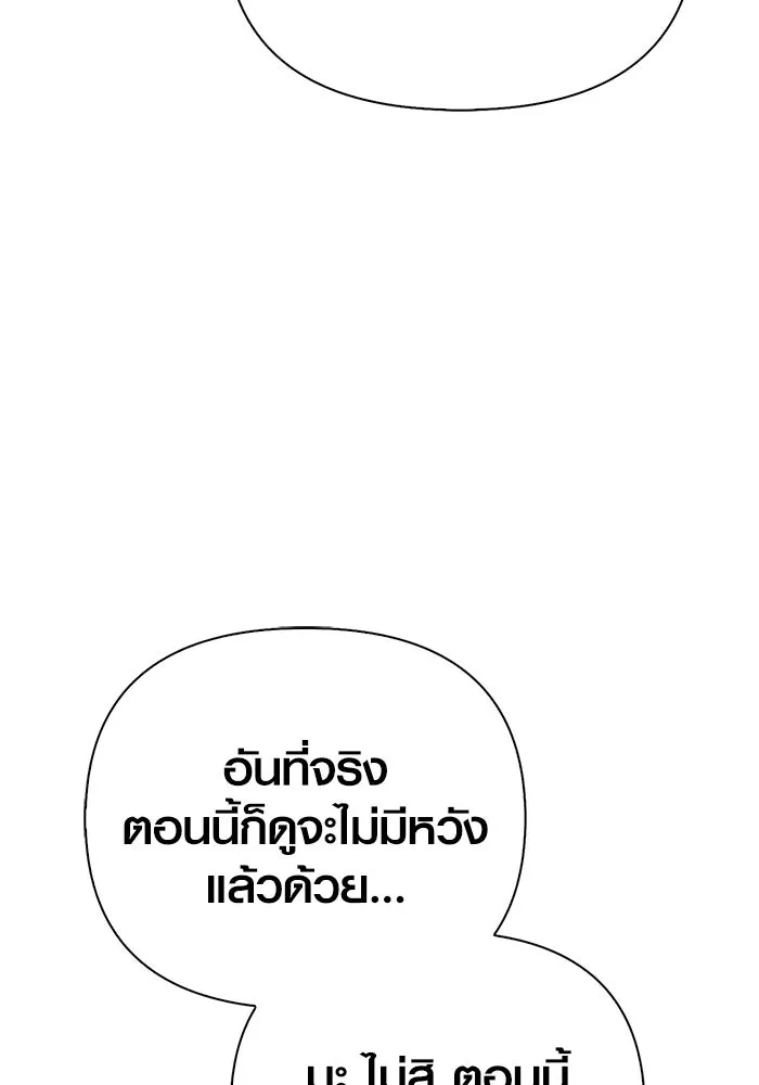 Surviving the Game as a Barbarian เอาชีวิตรอดในเกมฉบับคนเถื่อน ตอนที่ 135 page 25