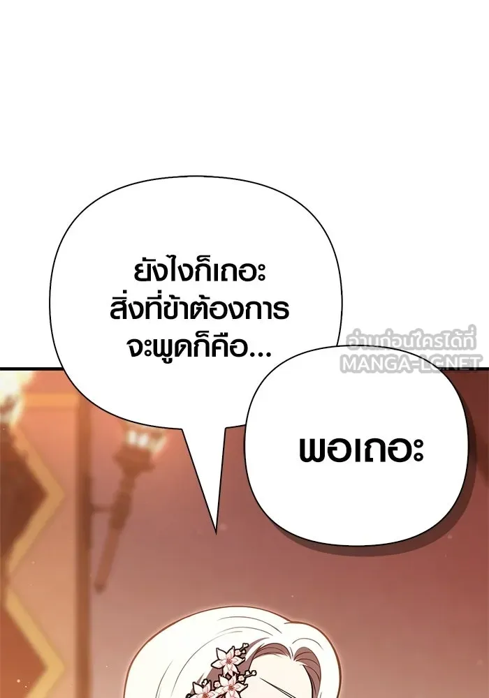 Surviving the Game as a Barbarian เอาชีวิตรอดในเกมฉบับคนเถื่อน ตอนที่ 135 page 32