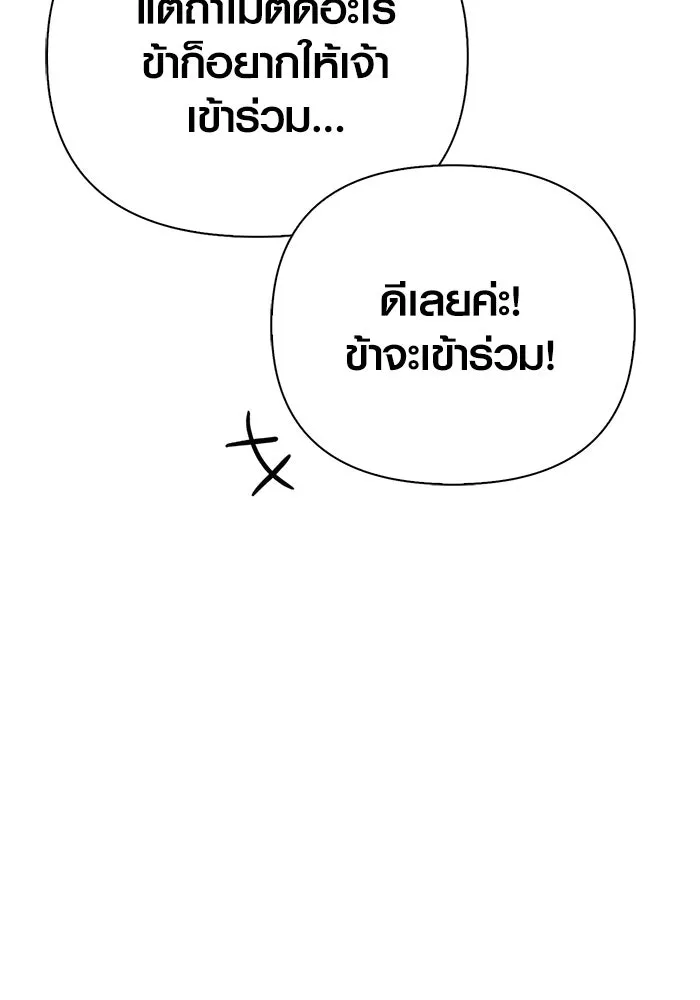 Surviving the Game as a Barbarian เอาชีวิตรอดในเกมฉบับคนเถื่อน ตอนที่ 135 page 46