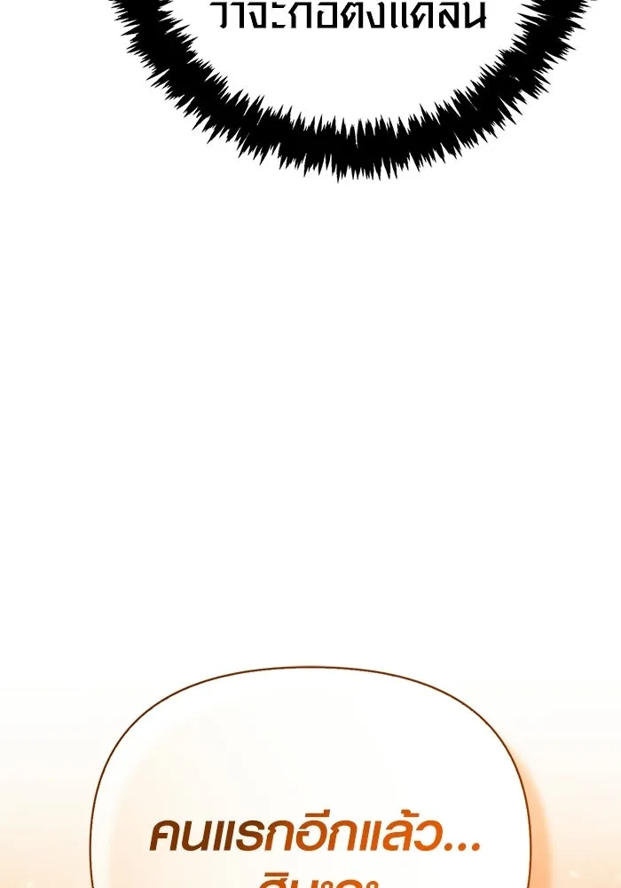 Surviving the Game as a Barbarian เอาชีวิตรอดในเกมฉบับคนเถื่อน ตอนที่ 135 page 52