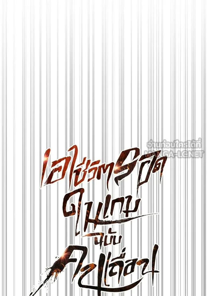 Surviving the Game as a Barbarian เอาชีวิตรอดในเกมฉบับคนเถื่อน ตอนที่ 135 page 56