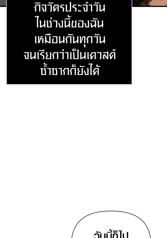 Surviving the Game as a Barbarian เอาชีวิตรอดในเกมฉบับคนเถื่อน ตอนที่ 135 page 61