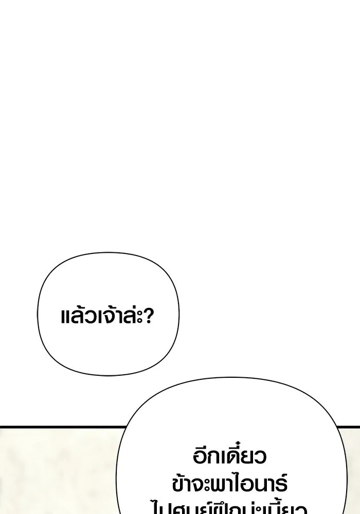 Surviving the Game as a Barbarian เอาชีวิตรอดในเกมฉบับคนเถื่อน ตอนที่ 135 page 64