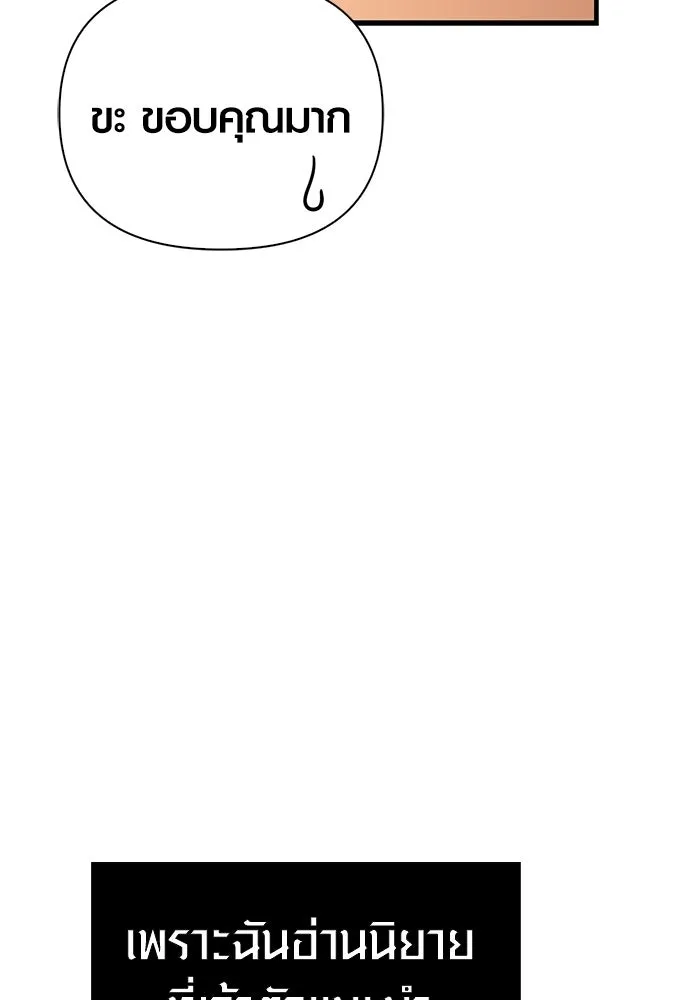 Surviving the Game as a Barbarian เอาชีวิตรอดในเกมฉบับคนเถื่อน ตอนที่ 135 page 73