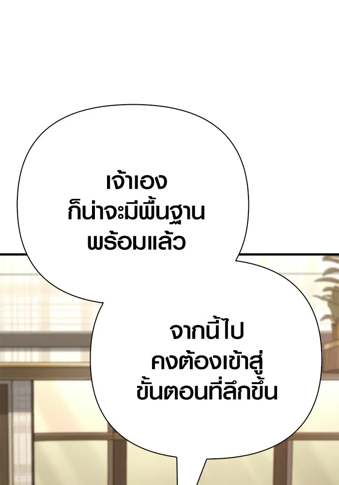 Surviving the Game as a Barbarian เอาชีวิตรอดในเกมฉบับคนเถื่อน ตอนที่ 135 page 76