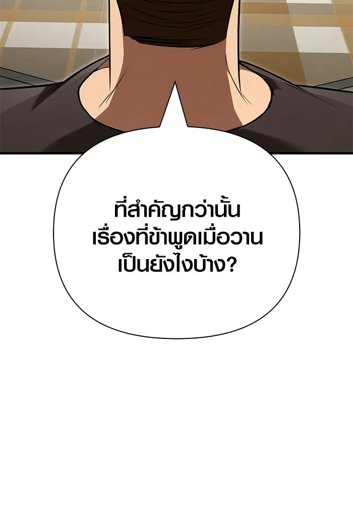 Surviving the Game as a Barbarian เอาชีวิตรอดในเกมฉบับคนเถื่อน ตอนที่ 135 page 78
