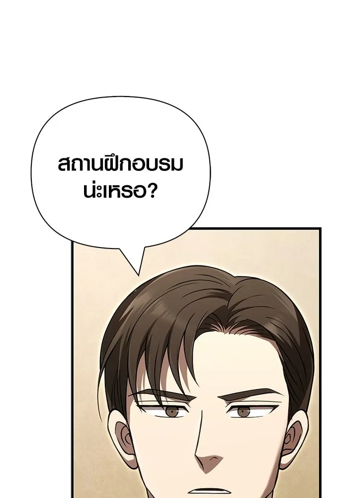 Surviving the Game as a Barbarian เอาชีวิตรอดในเกมฉบับคนเถื่อน ตอนที่ 135 page 79