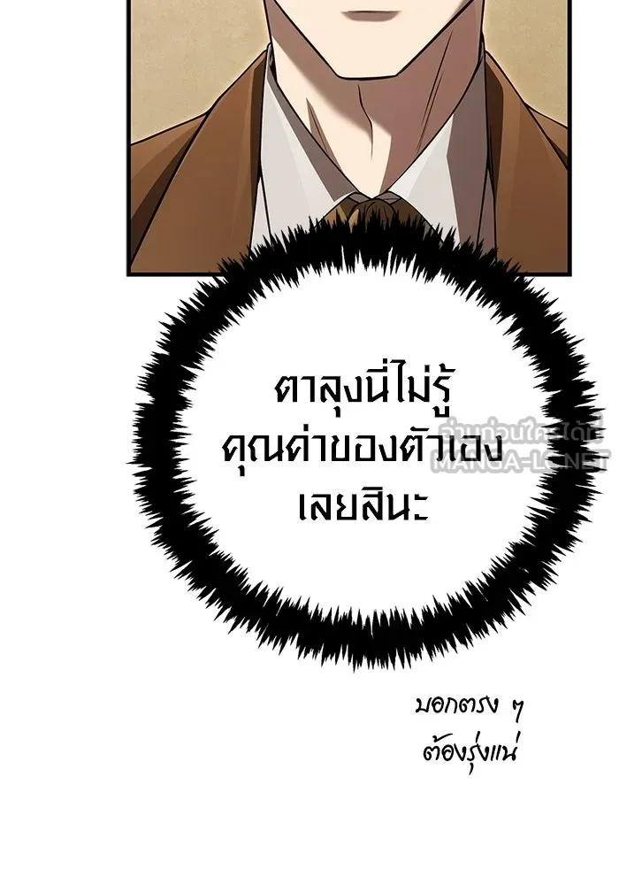 Surviving the Game as a Barbarian เอาชีวิตรอดในเกมฉบับคนเถื่อน ตอนที่ 135 page 80